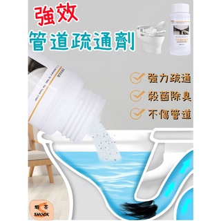【臺灣出貨-蝦客SHOCK】管道疏通劑 水管疏通劑 水管清潔劑 強效清潔劑 通水管 通馬桶 通馬桶 通下水道神器