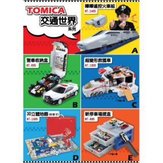 TAKARA TOMY TOMICA 汽車組