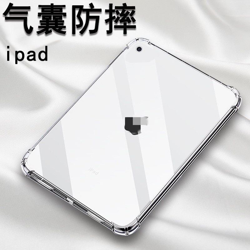 空壓殼 氣囊防摔透明 保護套  適用 ipad 6 8 9  mini6 Air3 Ai4 Ai5 pro11 10.2