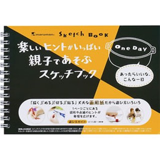 maruman日本One Day親子設計素描本B6-24頁S560 (Sale 特價$119)