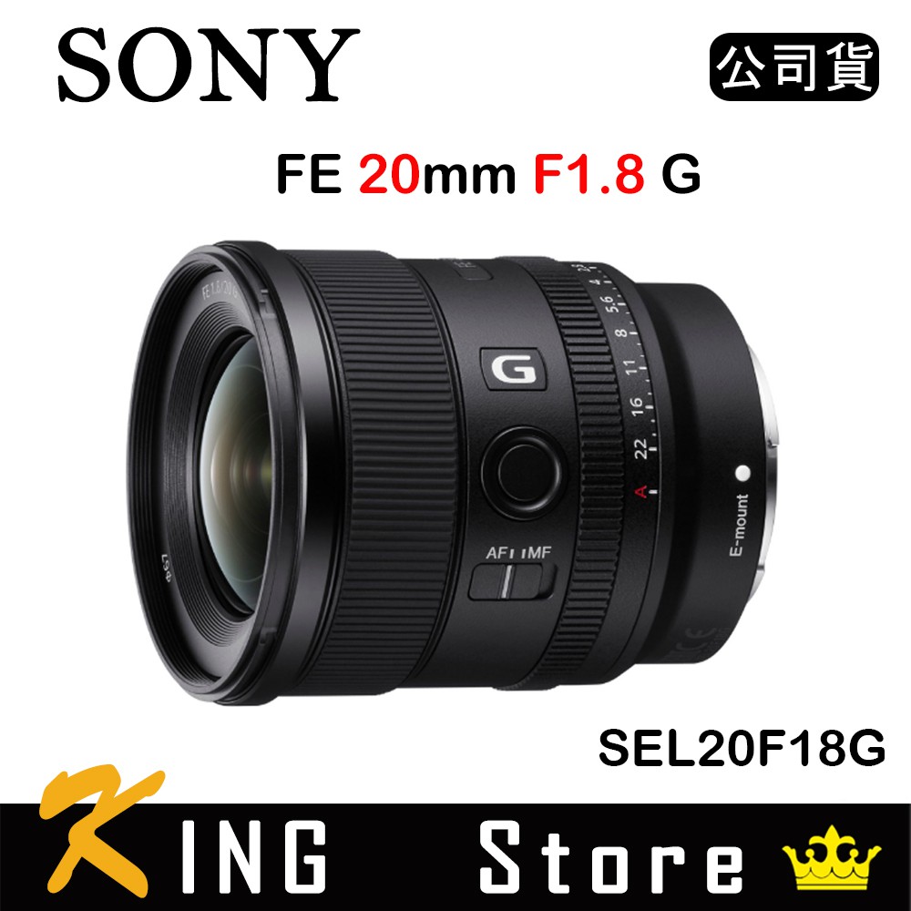 Sony FE 20mm F1.8 G (公司貨) SEL20F18G 超廣角定焦鏡頭