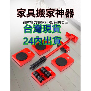 臺灣現貨 搬家神器 搬重物神器 搬重物配件 搬家工具 搬重物工具 搬家滑輪 搬傢俱滑輪 重型移動器 重物滑輪