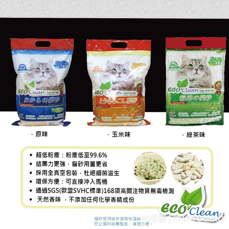 🌼大毛家🌸艾可 7-11可4包 Eco clean 豆腐砂 7L  豆腐貓砂