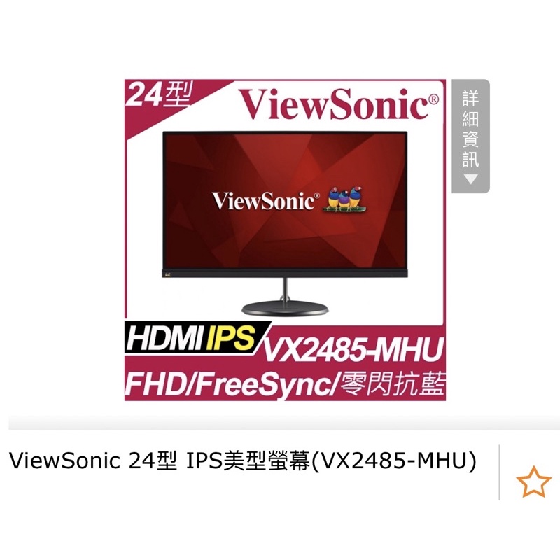 ViewSonic 24型 IPS美型螢幕(VX2485-MHU)