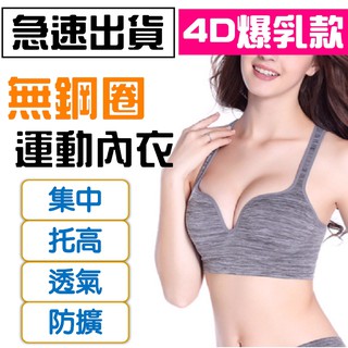 臺灣現貨內衣 女生內衣 運動內衣 內著 健身 必備 運動款 無鋼圈內衣 運動型 無痕內衣 細緻柔軟 排汗 運動無痕文胸