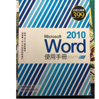 Microsoft 2010 Word 使用手冊