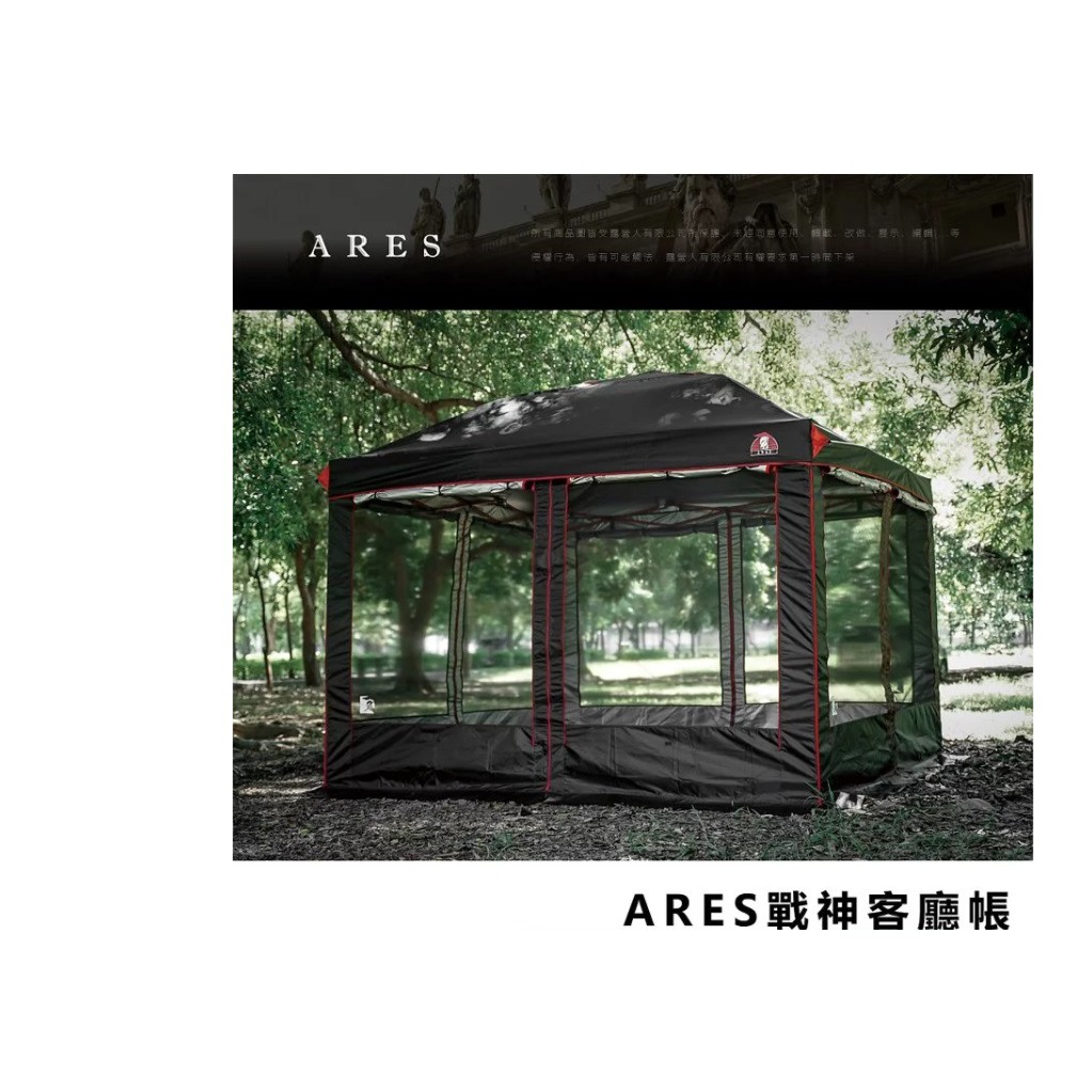 ARES戰神客廳帳 ,最涼, 最抗UV的客廳帳篷