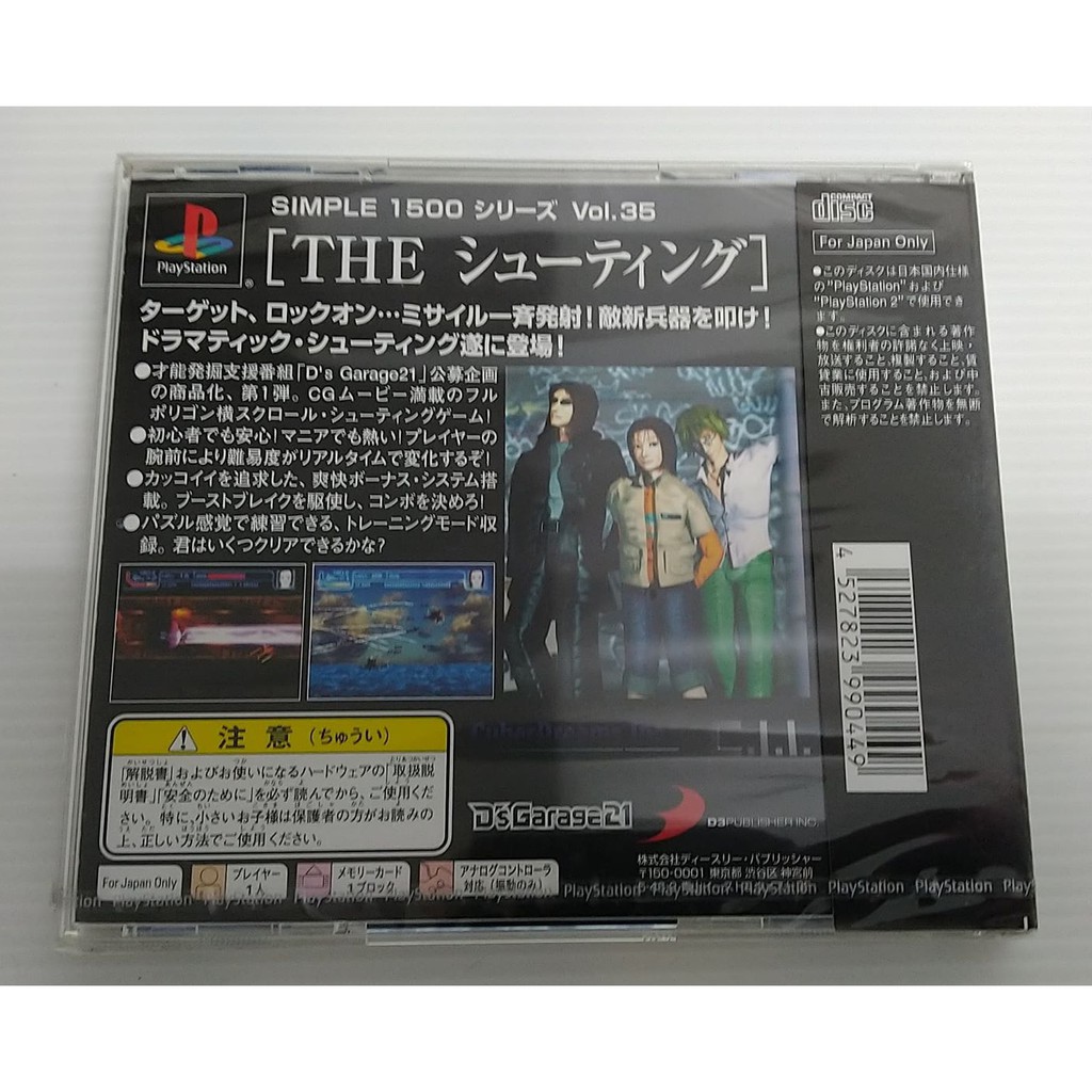 現貨 Ps1 Simple 1500 Series Vol 35 神槍手 全新未拆 飛機橫向捲軸射擊遊戲 2 蝦皮購物