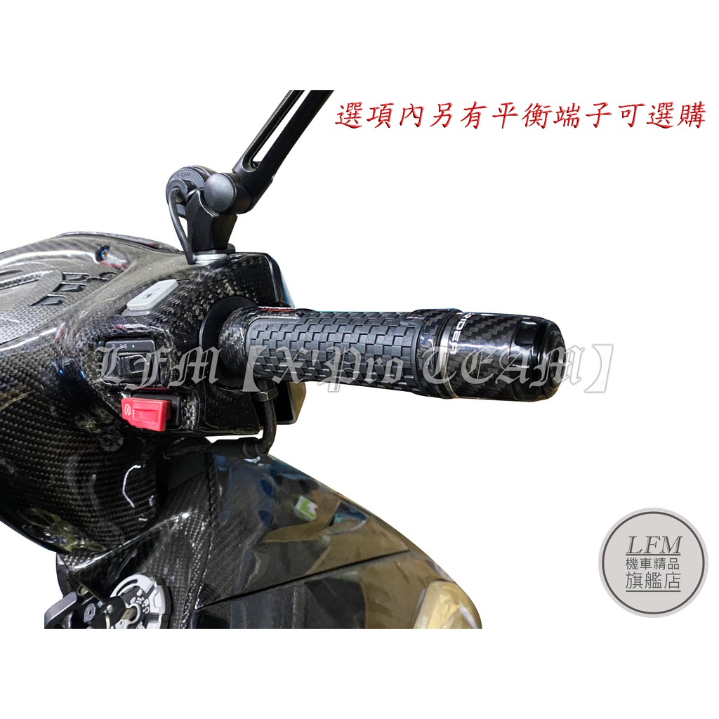 【LFM】RIDEA高階款碳纖維握把 正卡夢握把 TMAX530 MT09 MT07 MT03 R15V3 MT15