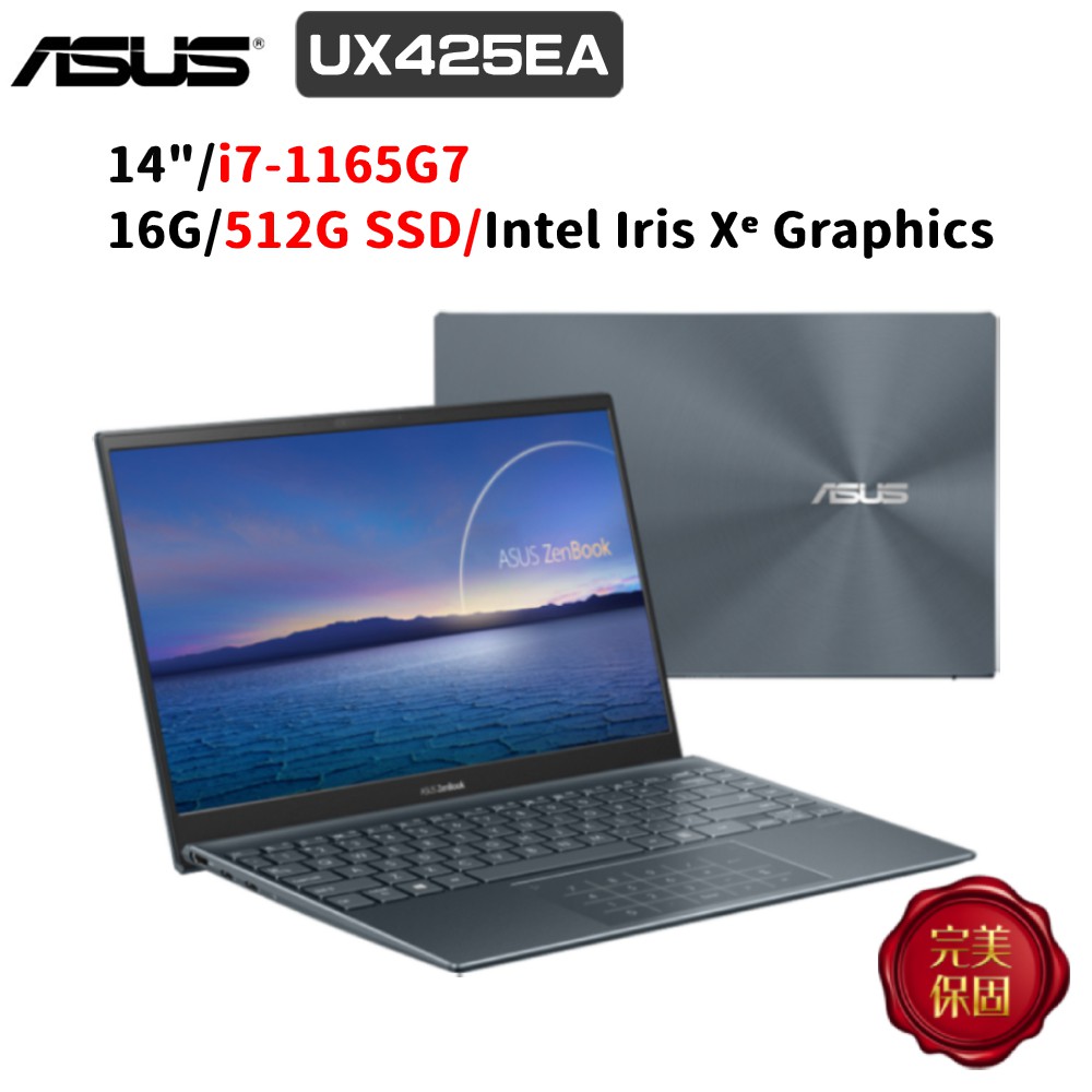 ASUS ZenBook 14 UX425 UX425EA-0042G1165G7 14吋 (i7/16G) 廠商直送