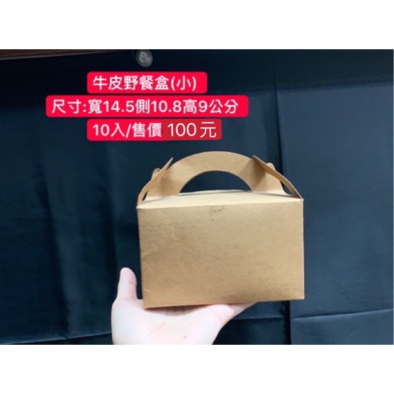 蝦皮代開發票 紙盒 食品提盒（小）赤牛無印 牛皮野餐盒 台灣製 野餐提盒 10入 75折