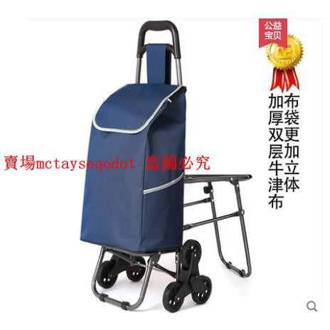 【吾家良品】帶椅子 爬樓梯購物車老年買菜車小拉車拉杆車廠家直銷手推車折疊帶凳  帶椅子設計 可折疊