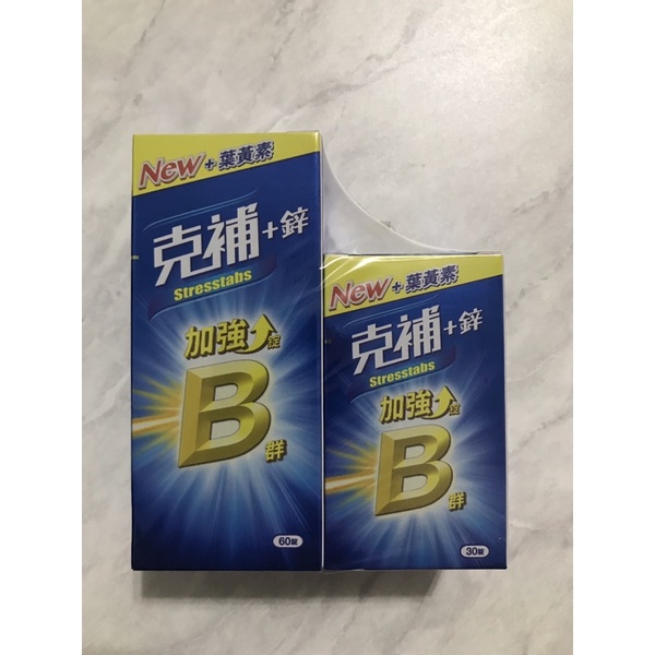 【克補】B群+鋅加強錠(60+30錠/盒)-全新配方 添加葉黃素