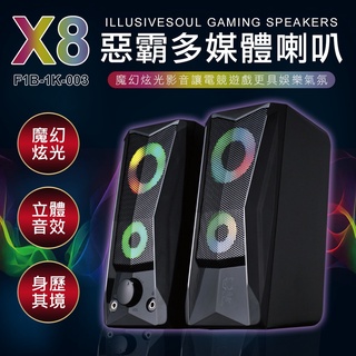 ❤臺灣發貨❤LED燈光變換 USB喇叭 A Take 電腦喇叭 音箱 筆電喇叭 X8❤樂易百貨精品店❤