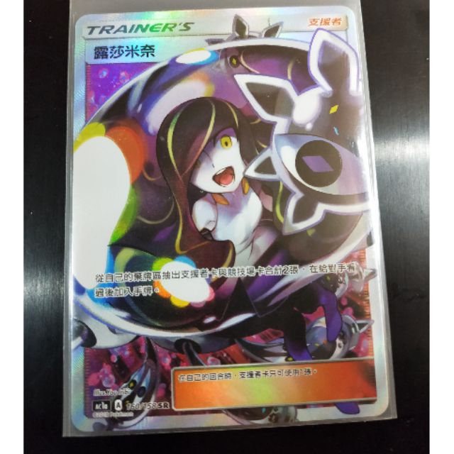 Ptcg 中文版 露莎米奈 全圖