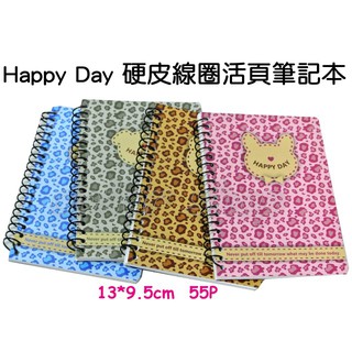 寶貝玩具屋☆【臺灣製Happy Day硬皮線圈活頁筆記本】單本價☆【文具】