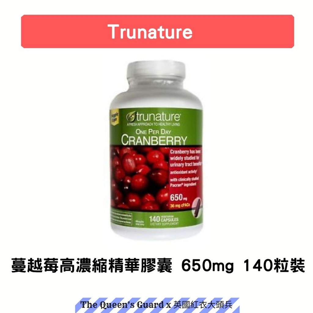 美國直送 Trunature 蔓越莓高濃縮精華膠囊 650mg 140粒裝