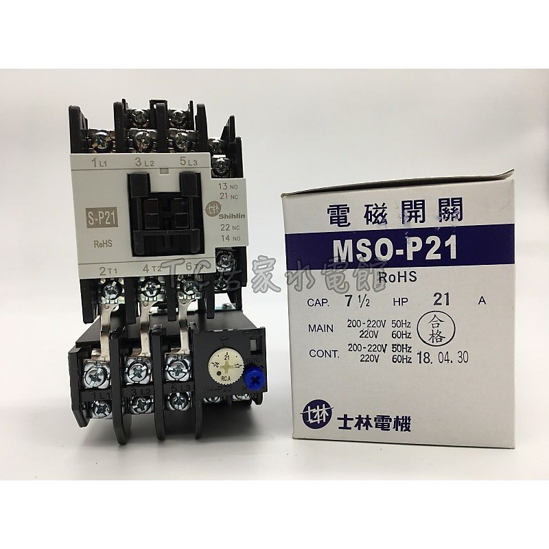 ◥ Ｔ.C水電◣士林電機 MSO-P21 MSOP21 電磁開關 電磁接觸器