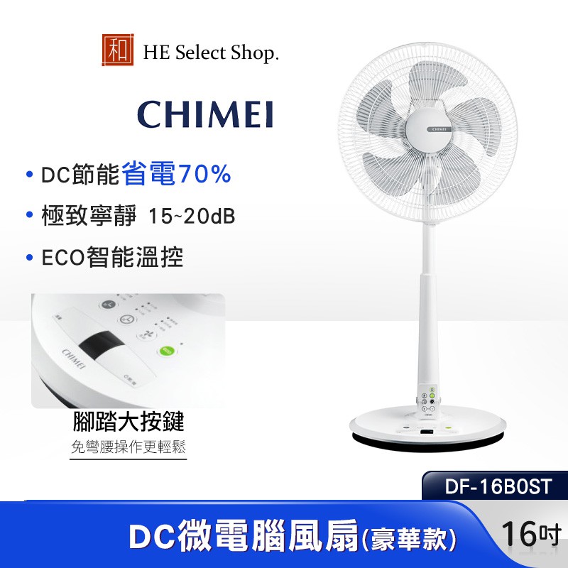 CHIMEI奇美 16吋DC馬達立扇 ECO 智能溫控 踩踏式大按鍵 DF-16B0S1