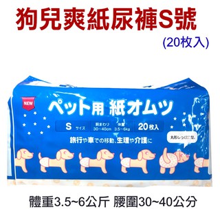 日本inuneru 狗而爽免洗式寵物專用包覆尿布【S號】腰圍30-40公分-超取限1包【老犬適用】