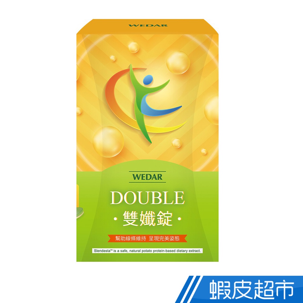 WEDAR DOUBLE 雙孅錠 20顆/盒 蝦皮直送 現貨