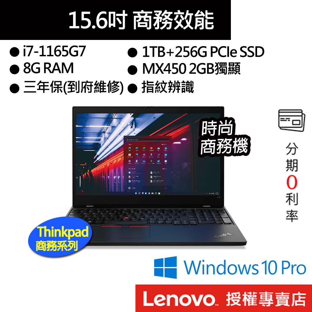 Lenovo 聯想 Thinkpad L15 G2 i7/8G/1TB+256G SSD/15吋 商務筆電[聊聊再優惠]