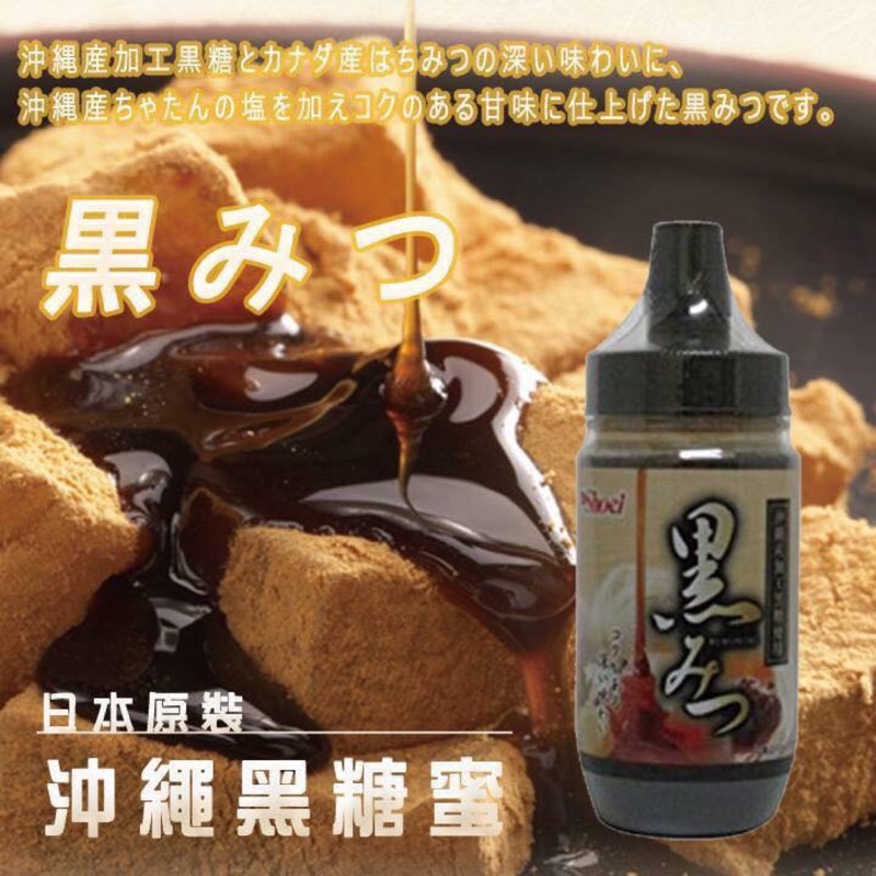 日本沖繩黑糖蜜