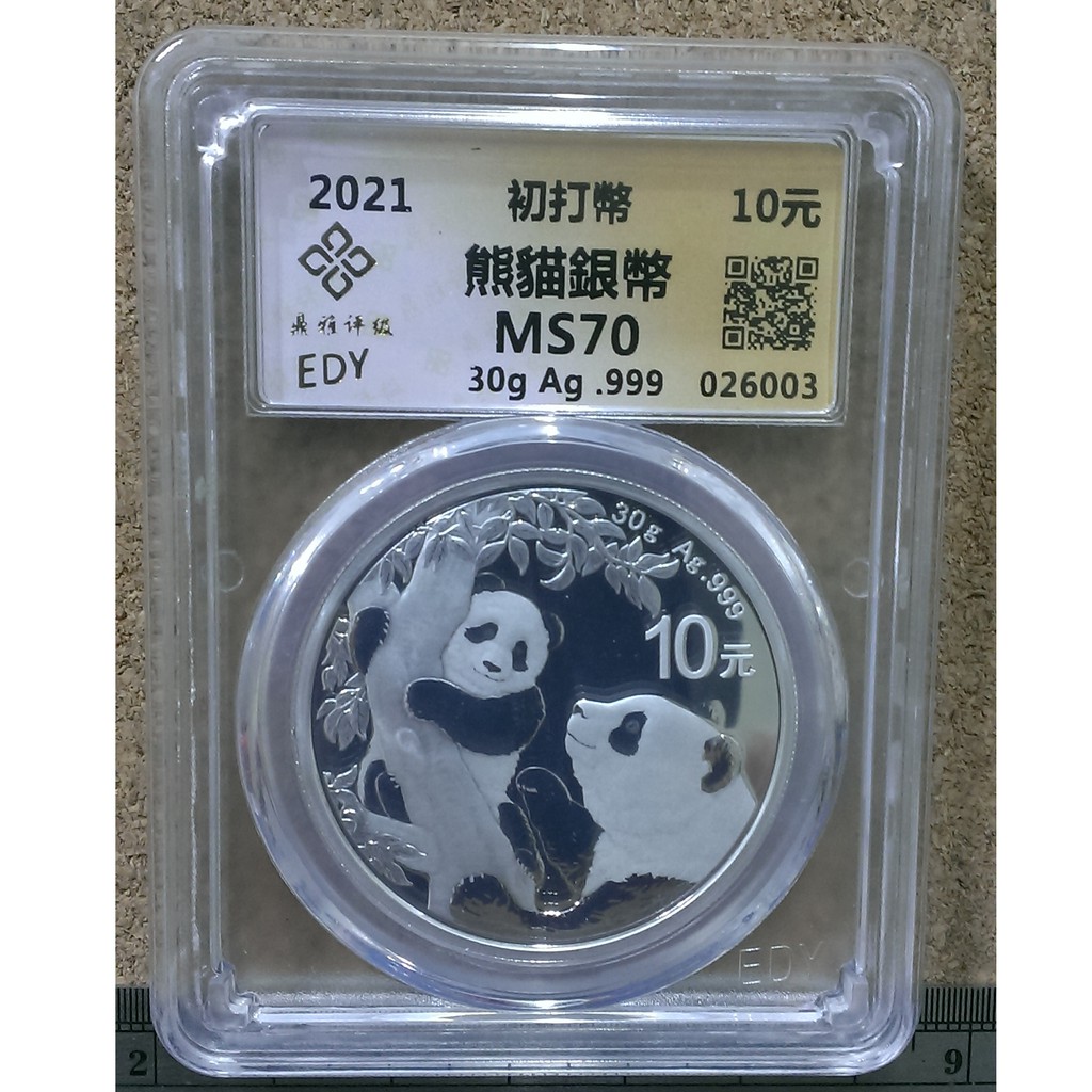 003---2021年熊貓10元銀幣--MS70--初打幣---附說明書