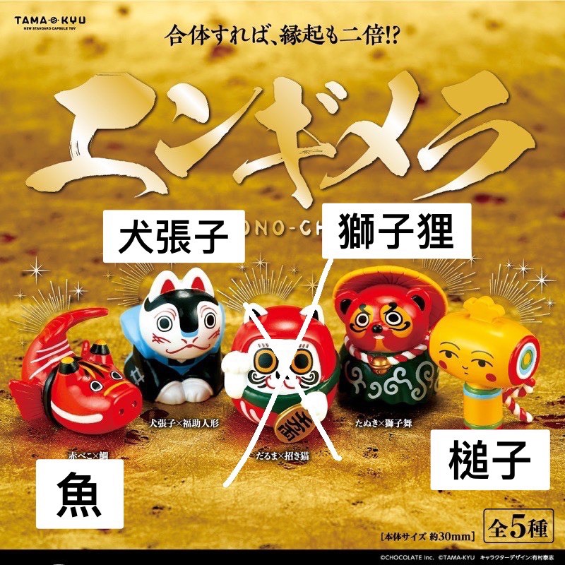 Bushiroad Tama Kyu 緣起合成獸緣起物合成獸扭蛋 蝦皮購物