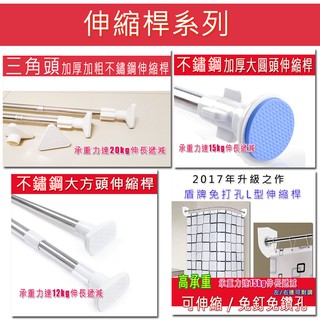[贈小禮]不鏽鋼伸縮桿 多規格直桿浴簾桿L型伸縮桿橫桿窗簾桿晾衣桿高承重免釘免鑽牆免鑿壁 喨晶晶ShoppingMall