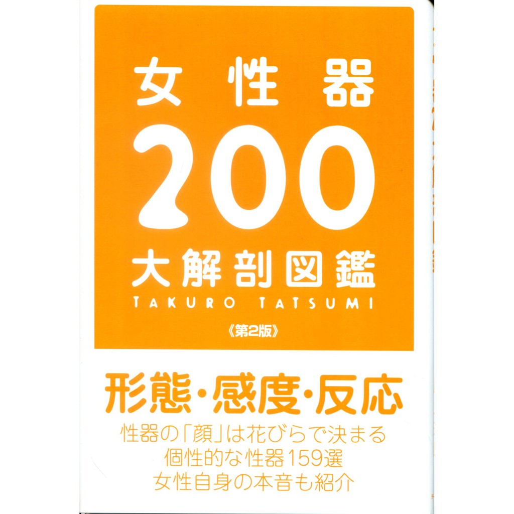 現貨供應中 女性器0大解剖圖鑑 蝦皮購物