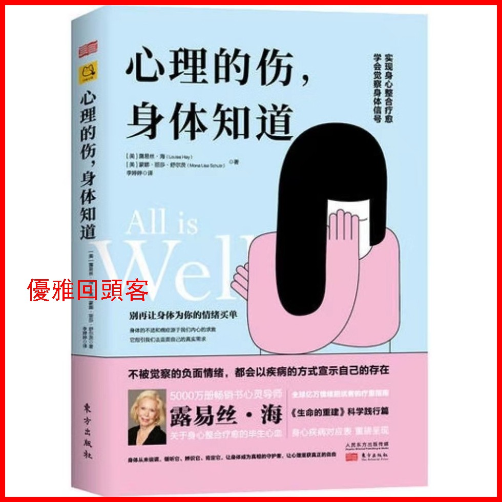 正版露易絲 海 心理的傷 身體知道停下匆匆的腳步關注自己 感受自己的需要 真正去了解自己 療癒自己 愛自己書書籍