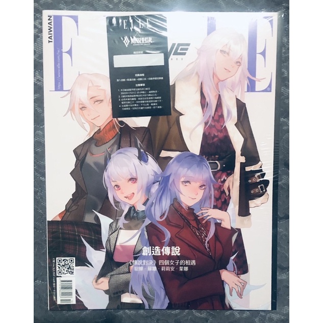 限定雜誌！全新 傳說對決 ELLE雜誌（附贈機率獲得女團造型序號）