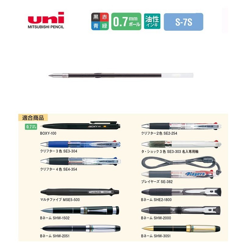 UNI三菱原子筆替芯S-7S 0.7mm 有4色可選購黑色/藍色/紅色/綠色| 蝦皮購物