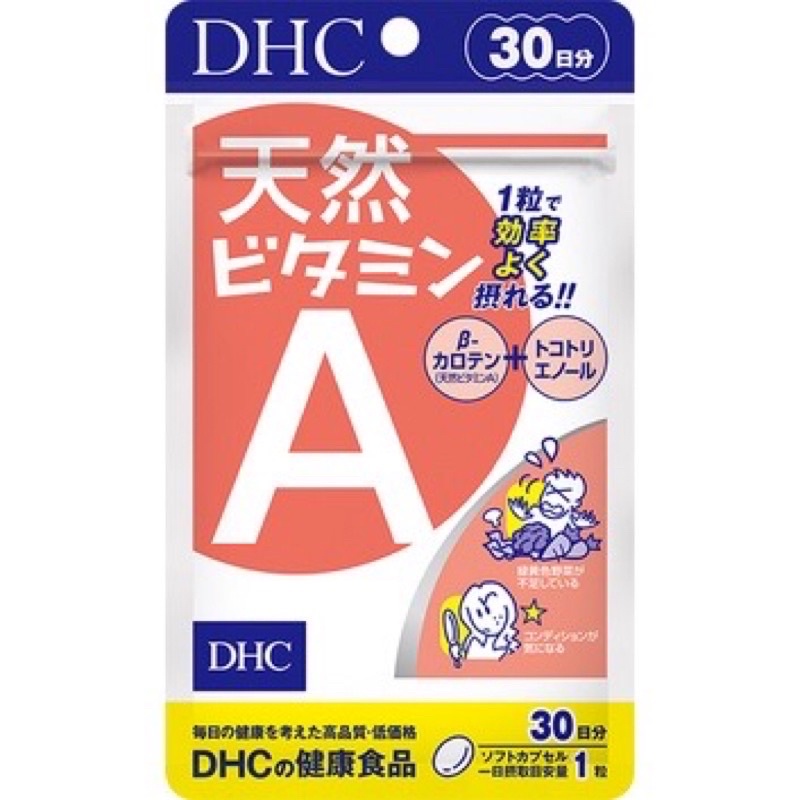 (現貨)日本代購 日本境內版 DHC  維他命 維生素 A 30日