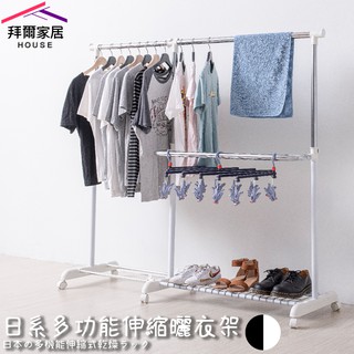 日系多功能伸縮曬衣架 MIT臺灣製造 附滾輪 【拜爾家居】曬衣架 晾衣架 升降衣架 伸縮晾衣架 衣架 衣櫃 快速出貨