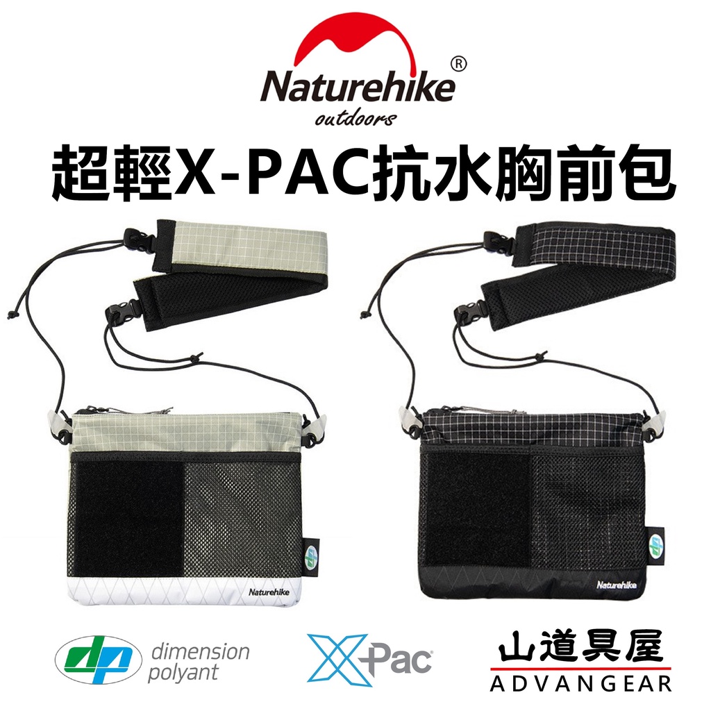 【山道具屋】Naturehike-NH XPAC 超輕耐磨抗水胸前包/側背/登山小包