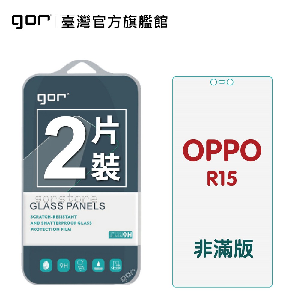 【GOR保護貼】OPPO R15/R15 Pro 9H鋼化玻璃保護貼r15/r15pr0全透明非滿版兩片裝 公司貨 現貨