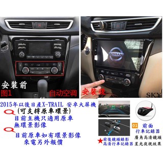 日產 X-Trail 10吋大畫面日本電容屏+高效能/網路電視/安卓市場/導航/支援360環景/前後行車記錄器