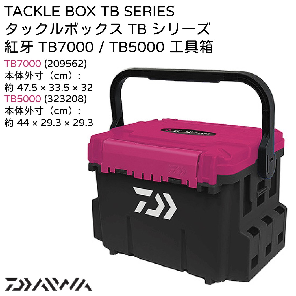 蝦幣十倍送 Daiwa 紅牙tb7000 Tb5000 工具箱船用置物箱滑輪工具箱 蝦皮購物