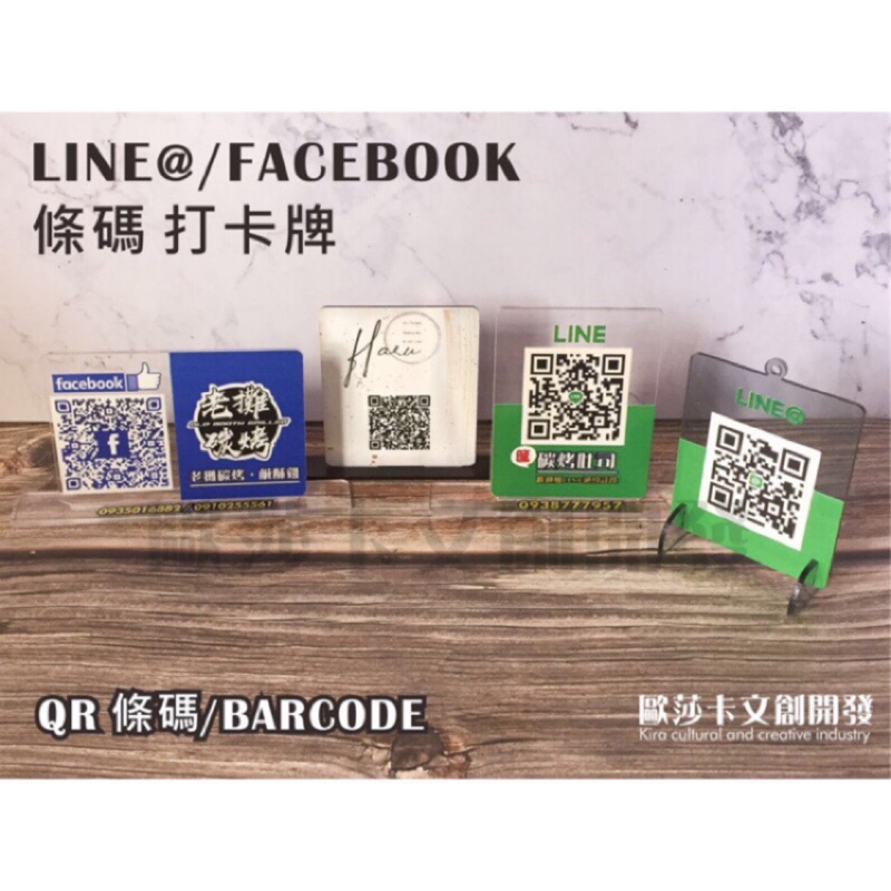 客製化 商店打卡牌台灣pay Line Pay壓克力彩色印刷ｑｒcode 條碼印刷開店擺攤打卡小物收錢碼雷射雕刻 蝦皮購物