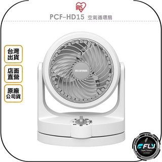 【飛翔商城】IRIS OHYAMA PCF-HD15 空氣循環扇◉公司貨◉日本6吋AC風扇◉家用電風扇