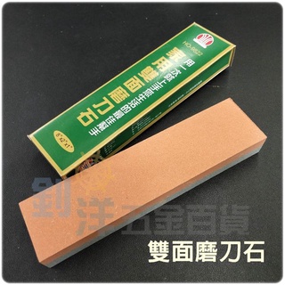 [附發票] 家用雙面磨刀石 雙面磨石 磨刀器
