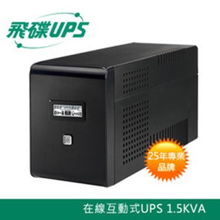 飛碟UPS 1.5KVA 不斷電系統 (在線互動式) -含穩壓＋USB監控軟體+LCD大面板 FT1500BS
