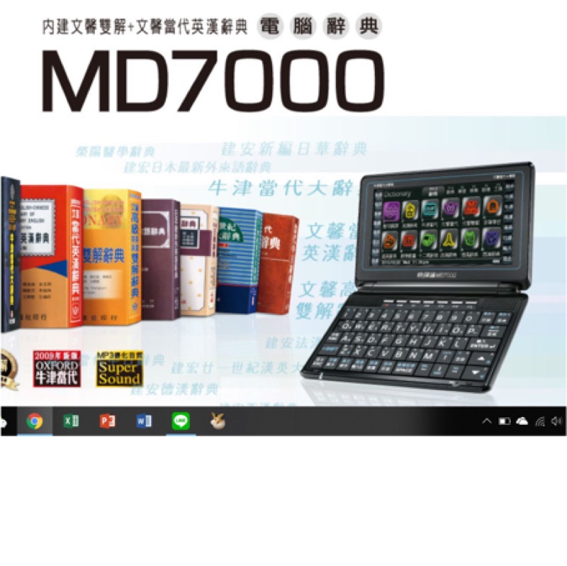 MD7000 快譯通 （二手）