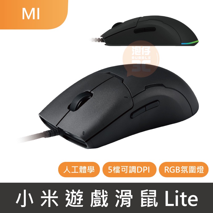 台灣現貨⚡小米 米家遊戲滑鼠Lite  有線滑鼠 小米滑鼠 電腦滑鼠 RGB氛圍燈 輕量機身 電競滑鼠 筆電滑鼠 滑鼠