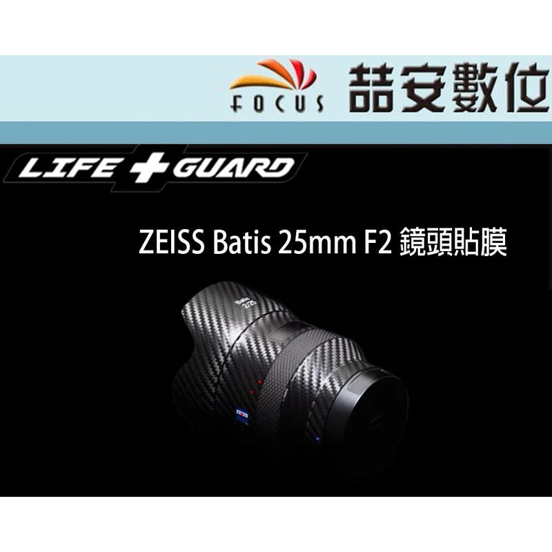 《喆安數位》LIFE+GUARD ZEISS Batis 25mm F2 鏡頭貼膜 DIY包膜 3M貼膜