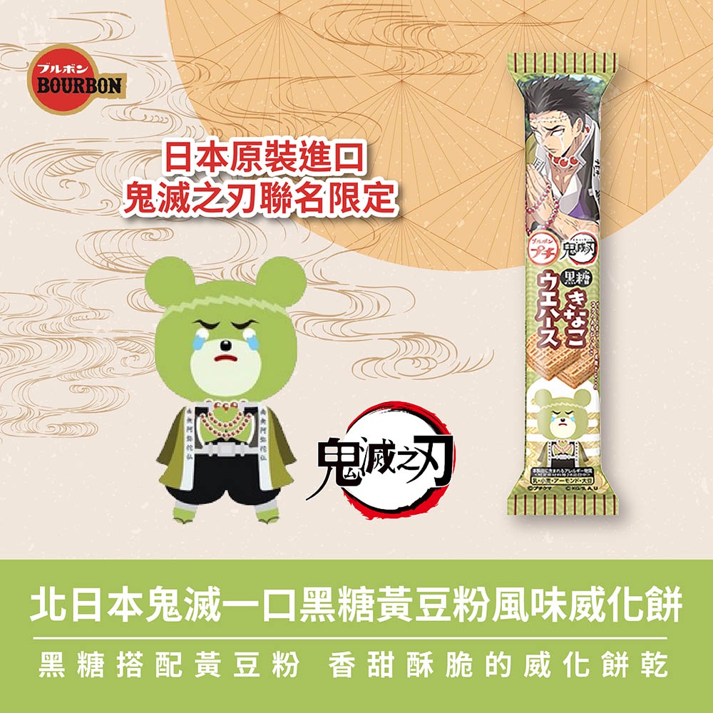日本北日本x 鬼滅之刃一口餅日本零食蝦皮直送現貨 蝦皮購物