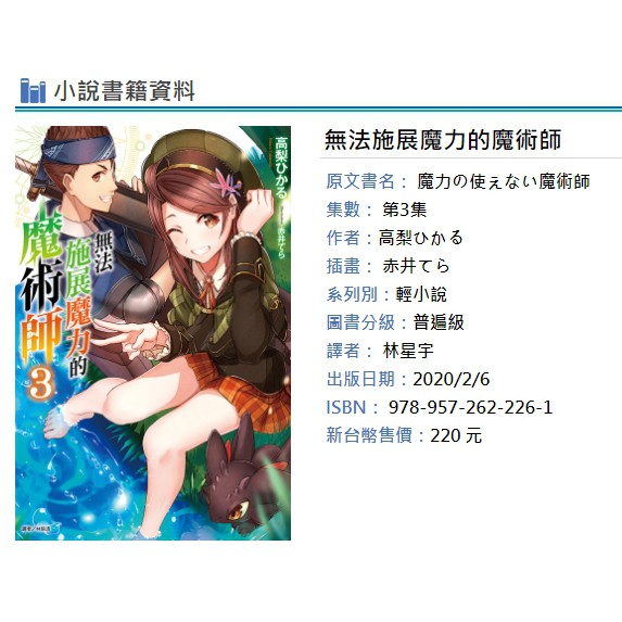 休閒可樂 無法施展魔力的魔術師3 首刷版附書卡 作者 高梨ひかる 東立輕小說 蝦皮購物