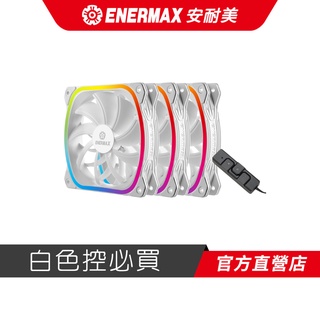 安耐美 ENERMAX 12cm 散熱風扇 SquA 星彩蝠 雪白版 (三顆入)